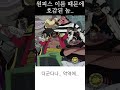 원피스밈 탐방 이름때문에 호감 shorts