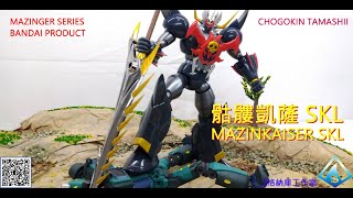 萬代超合金魂魔神凱薩SKL GX102 BANDAI CHOGOKIN TAMASHII MAZINGKAISER SKL GX102