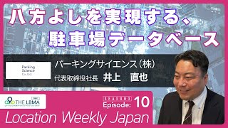 井上 直也 パーキングサイエンス（株） 代表取締役社長