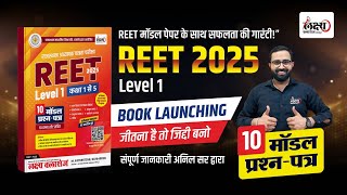 REET Level 1 Model Paper 2025 Best book | REET Patrata Pariksha 2025 | #reet2025