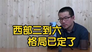 【徐静雨】西部第三到第六最终排名分析，勇士会被湖人超越吗？