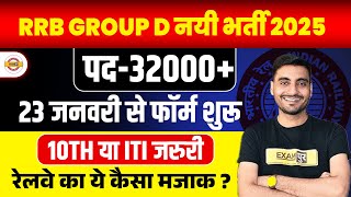 RRB GROUP D NEW VACANCY 2024 || RRB GROUP D NOTIFICATION 2024 || RAILWAY GROUP D NEW VACANCY 2024