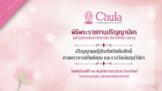 ปริญญาดุษฎีบัณฑิตกิตติมศักดิ์ ศาสตราจารย์กิตติคุณ และรางวัลเงินทุนวิจัยฯ