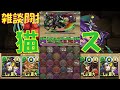 【パズドラ】バステトエースでまったり闘技場！！【雑談闘技場＃1】