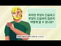 When should you visit a Medicare Urgent Care Clinic? – animation (Korean)