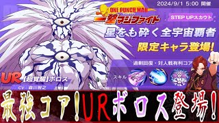 【マジファイ/ワンパンマン】新コアキャラ登場！UR【超覚醒】ボロス登場！生命防壁の強さを知るべしッ！【豹門ニセト/個人Vtuber】