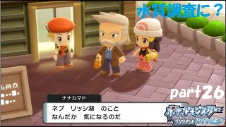 新たなシンオウ地方の冒険へ！ ポケットモンスター ブリリアントダイヤモンド実況！ part２６