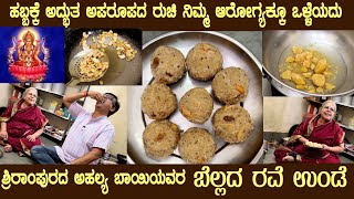 Varamahalaxmi puje BELLADA RAVE UNDE by Smt Ahalya Bai of Srirampura, easy recipe with great taste