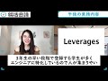 【密着】レバレジーズ社員の1日のスケジュールを公開！ベンチャー企業社員のルーティンは？【新卒 採用】