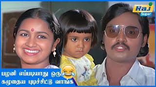 பழனி இந்த Help-அ செஞ்சிங்கனா காலம் முழுக்க மறக்க மாட்டேன் | Indru Poi Naalai Vaa | Raj Super