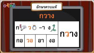 สรุปคำควบกล้ำ