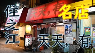 Japanese ramen specialty restaurant \