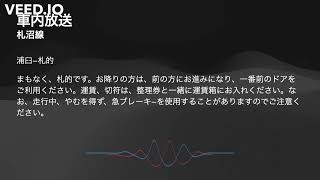 【車内放送】【よく眠れる（かもしれない）】札沼線　新十津川–石狩当別