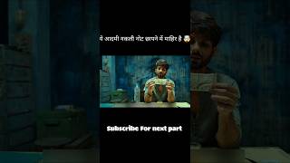 ये आदमी नकली नोट छापने में माहिर है 🤯💯💲🤑 #shorts #movies #movireview