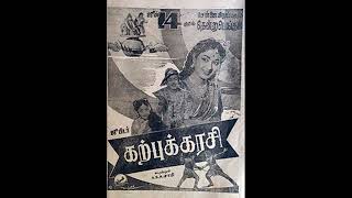 KARPUKKARASI (1957)-Vizhiyodu vilaiyadum-M.L.Vasanthakumari, P.Leela--G.Ramanathan