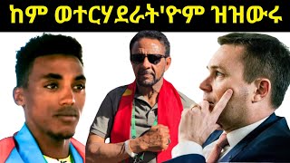 ድሕሪ ታሪኻዊ ዓወት ሄኖክ ዝተባህለ ዝገርም ነገራት // 2024 - ዓመተ ስሉሳዊ ዓወት //ብርቱዕ ህልኽ ኤርትራን ደቡብ ኣፍሪቃን!!!