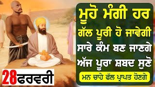 ਮਨ ਦੀ ਹਰ ਅਰਦਾਸਿ ਪੂਰੀ ਹੋਵੇਗੀ ਸ਼ਰਧਾ ਨਾਲ ਕਰੋ ਪੈਸੇ ਦੇ ਢੇਰ ਲੱਗ ਜਾਣਗੇ | Dhan Sri Guru Granth Sahib ji