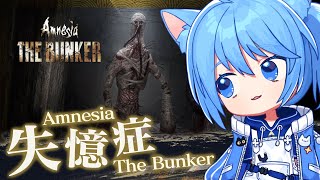 【Amnesia: The Bunker】part.1 你說這遊戲要是叫「失憶症：帝寶」那會不會更加驚悚恐怖【迷子羽根】