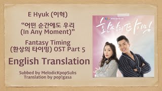 E Hyuk (이혁) - 어떤 순간에도 우리 (In Any Moment) (Fantasy Timing OST Part 5) [English Subs]