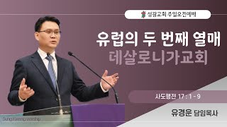 성광교회 2025년 2월 9일(일) 주일 2부 예배