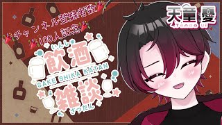 【 雑談 】チャンネル登録者数100人突破🎉みんなありがとうう🐧【 #初見さん大歓迎  】