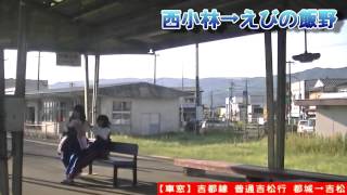 【HD車窓】吉都線普通吉松行 6/7 西小林～えびの Kitto Line Local for Yoshimatsu⑥Nishi-Kobayashi～Ebino