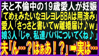 【スカッと】息子と洋服選び中に令嬢の愛人と再婚した元夫と遭遇｢まだ貧困生活w乗り換え成功！俺年収3000万天才だｗ」➡呆れ顔した息子が爆弾投下｢やっぱコイツの会社切っちゃう｣ 元夫愛人｢へ｣➡実は