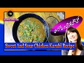 Sweet And Sour Chicken Karahi Recipe | Khatti Meethi Chicken Karahi Recipe | Life And Vlogs