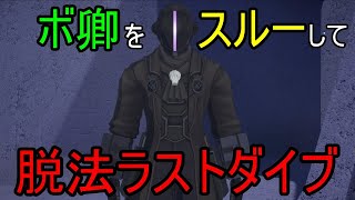 ボ卿を華麗にスルーして脱法ラストダイブする方法【メイドインアビス 闇を目指した連星】【RTAテクニック】【ネタ系】【脱法卿】【Switch/PS/PC】