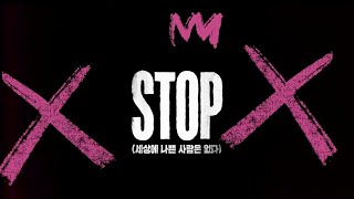 j-hope 'STOP (세상에 나쁜 사람은 없다)' Visualizer