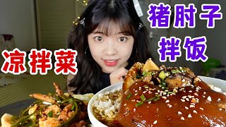 吹爆！肥肥的肘子汤拌饭真的逆天好吃！！