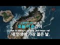 나이야 가라 드라마 별이 되어 빛나리 김용임 ky.78595 ky 금영노래방 ky karaoke