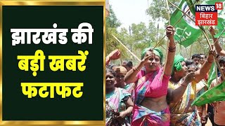 Jharkhand 20-20 | Jharkhand 20 बड़ी ख़बरें फटफटा अंदाज़ में | 28 June 2022 | Hindi Speed News