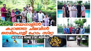 ചുരുങ്ങിയ ചിലവിൽ വയനാട്ടിൽ ഒരു home stay I  SKY CASA HOMESTAY WAYANAD MEPPADI