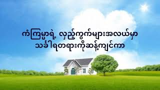 အိမ် (တင်ဇာမော်၊ ဟန်ထွန်း)