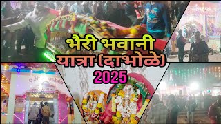 भैरी भवानी यात्रा (दाभोळे) 2025 #konkan #village life #pradnya _ suyog vlog #dabhole #ratnagiri