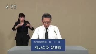 【1.5倍速】ないとうひさお 2024年 東京都知事候補者 政見放送 無所属 #小池百合子 #AIゆりこ #蓮舫 #石丸伸二 #田母神俊雄 #面白い #ランキング