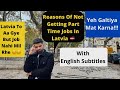 Reasons Of Not Getting Part -Time Jobs In Latvia 🇱🇻 | How To Get Part-Time Jobs in Latvia 🇱🇻