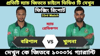 BPL 2023 Prediction | Fortune Barishal vs Khulna Tigers 33rd Match | Barishal vs Khulna BPL 2023