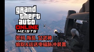 【GTA在线模式】犯罪之神挑战：突袭人道研究实验室