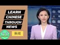 505 Learn Chinese Through News 看新闻学中文