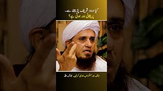 Kya Durood Shareef Parhne Se Parshani Door Hoti Hai? muftitariqmasood #religion #bayan