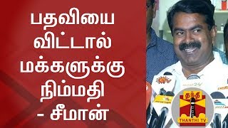 TN Govt can not take any Decision - Seeman, NTK Leader | Thanthi TV