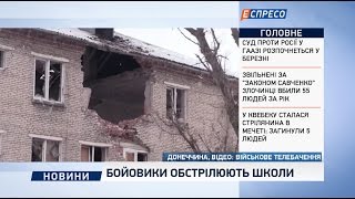 Бойовики обстрілюють школи