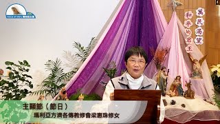 每日聖言分享【主顯節（節日）（瑪　2:1-12）】瑪利亞方濟各傳教修會梁惠珠修女