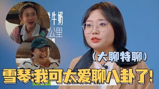 #李雪琴 #孟子义 到咕嘟屋喜剧效果一绝！#辣目洋子 让雪琴把这段经历写成剧本！#五十公里桃花坞