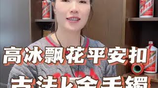 花样首饰 镂空古法手镯，木那高冰平安扣看看如今价值几何？卖珠宝的姑娘 天然翡翠 只做高品质 高级珠宝 珠宝人