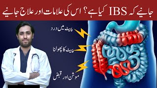 Irritable Bowel Syndrome | IBS kya hai? IBS Symptoms \u0026 IBS Treatment | IBS ki Alamat aur IBS ka Ilaj