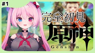 【完全初見/原神】ミリしら！完全初見！なんもわからん原神！【Vtuber/甘ヶ美ちすい】