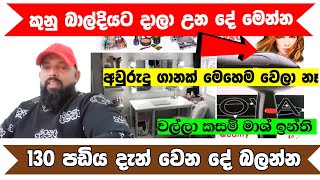 කුවේටි ගෙදර සේවිකාවකගේ පඩිය කපනවා කිව්වා මෙන්න හේතුව